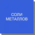 Простые вещества, соли, оксиды Простые вещества, соли, оксиды