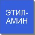 Диэтиламин, триэтиламин Диэтиламин, триэтиламин