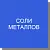 Соли металлов