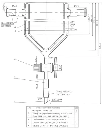 Ловушка охлаждаемая эскиз 2-1235