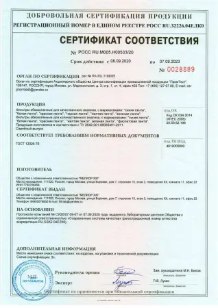 Фильтры обеззоленные Синяя лента d 125 мм, упак 100 шт