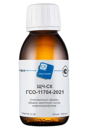 СО общего щелочного числа нефтепродуктов ЩЧ-СХ (100,0 мг/г) ГСО 11704-2021