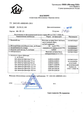 Фильтры обеззоленные Красная лента d 110 мм, упак 100 шт ТУ 2642-001-68085491-2011