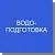 Химия, реагенты для водоподготовки